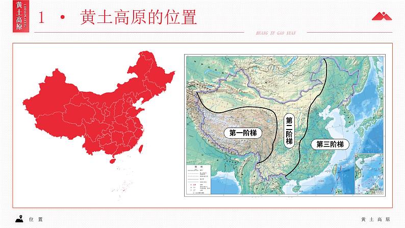 人教版（2024）地理八下：6.3《世界上最大的黄土堆积地—黄土高原》课件+教案07