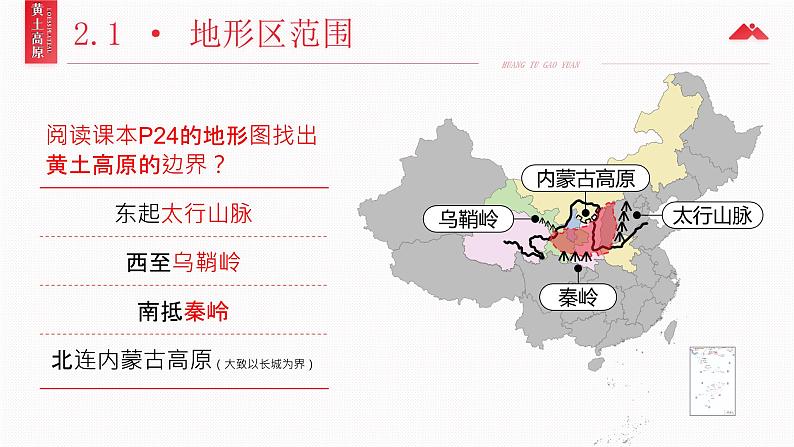 人教版（2024）地理八下：6.3《世界上最大的黄土堆积地—黄土高原》课件+教案08