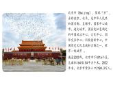 人教版（2024）地理八下：6.4《祖国的首都—北京》课件+教案