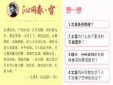 人教版（2024）地理八下：6.1《北方地区自然特征与农业》课件+教案