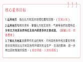 人教版（2024）地理八下：6.1《北方地区自然特征与农业》课件+教案