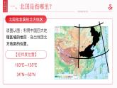 人教版（2024）地理八下：6.1《北方地区自然特征与农业》课件+教案