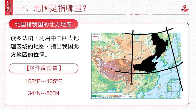 人教版（2024）地理八下：6.1《北方地区自然特征与农业》课件+教案04