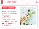 人教版（2024）地理八下：6.1《北方地区自然特征与农业》课件+教案