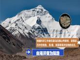 湘教版七上地理 3.3 海陆变迁（课件）