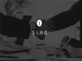 人教版（2024）初中地理七年级上册第六章 发展与合作 课件