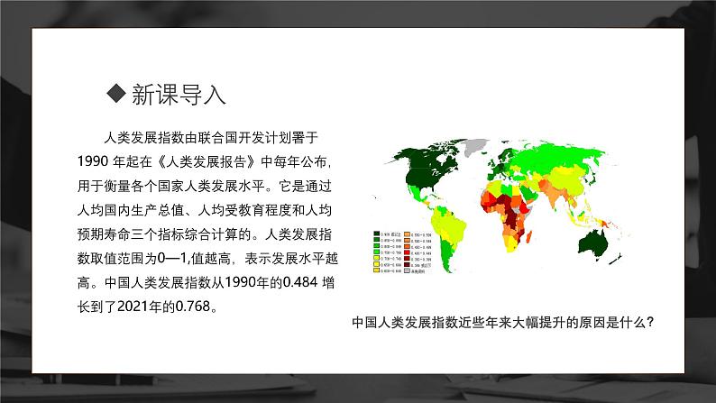 人教版（2024）初中地理七年级上册第六章 发展与合作 课件第4页