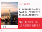 人教版（2024）地理八下：7.3《“东方明珠”—香港和澳门》课件+教案