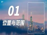 人教版（2024）地理八下：7.4《祖国的神圣领土——台湾省》课件+教案