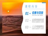 人教版（2024）地理八下：8.2《干旱的宝地——塔里木盆地》课件+教案