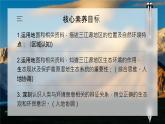 人教版（2024）地理八下：9.2《高原湿地—三江源地区》课件+教案