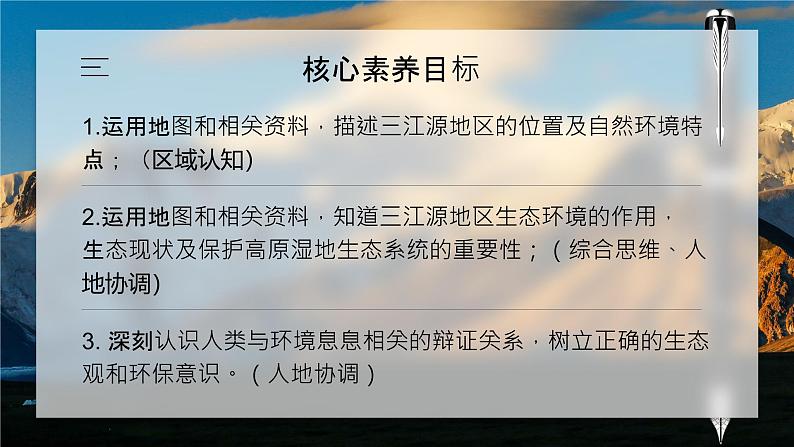 人教版（2024）地理八下：9.2《高原湿地—三江源地区》课件+教案02