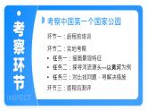 人教版（2024）地理八下：9.2《高原湿地—三江源地区》课件+教案