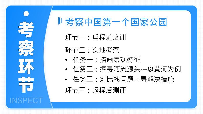 人教版（2024）地理八下：9.2《高原湿地—三江源地区》课件+教案03