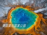 人教版（2024）地理八下：9.2《高原湿地—三江源地区》课件+教案
