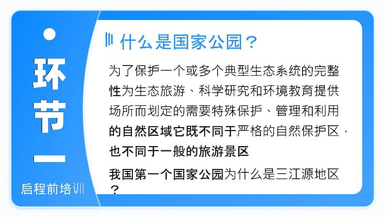 人教版（2024）地理八下：9.2《高原湿地—三江源地区》课件+教案08