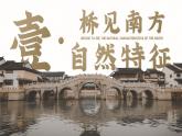 人教版（2024）地理八下：7.1《南方地区自然特征与农业》课件+教案