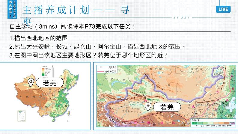 人教版（2024）地理八下：8.1《西北地区自然特征与农业》课件+教案08