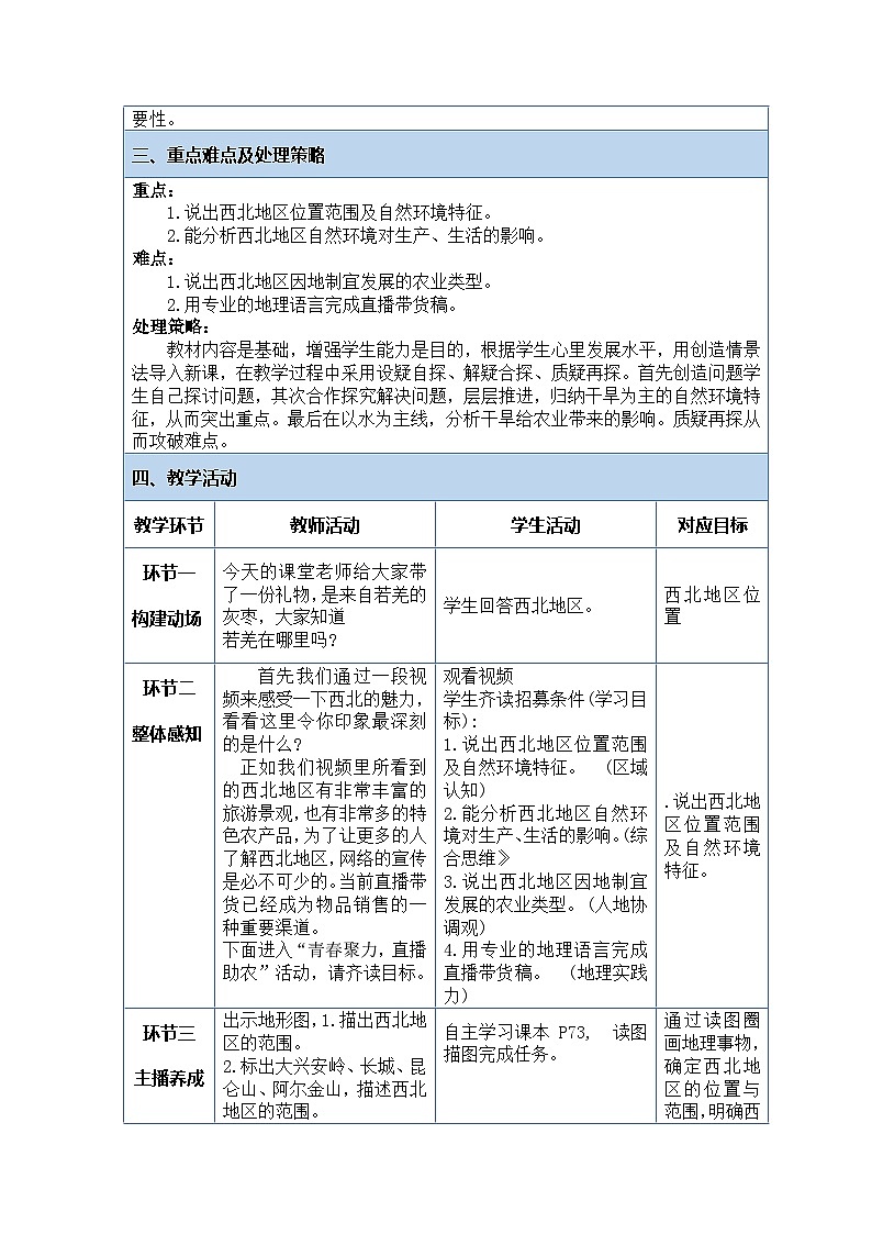 人教版（2024）地理八下：8.1《西北地区自然特征与农业》课件+教案02