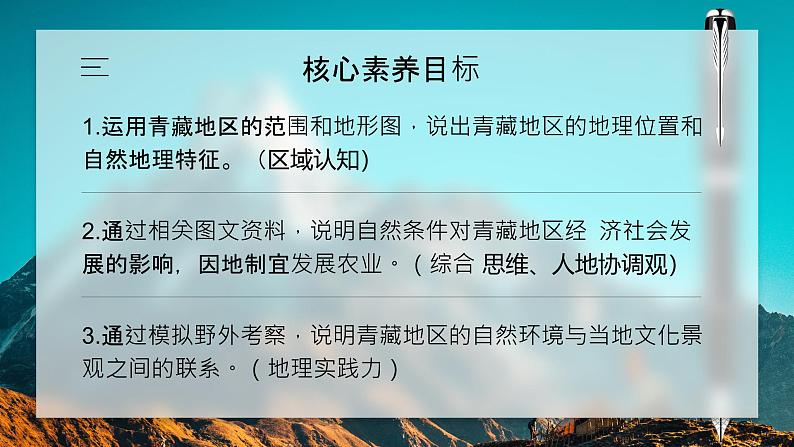 人教版（2024）地理八下：9.1《青藏地区自然特征与农业》课件+教案02