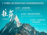 人教版（2024）地理八下：9.1《青藏地区自然特征与农业》课件+教案