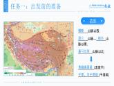 人教版（2024）地理八下：9.1《青藏地区自然特征与农业》课件+教案