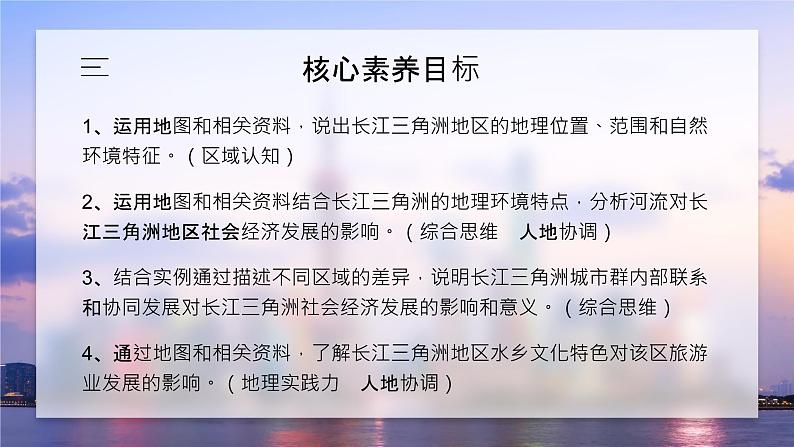 人教版（2024）地理八下：7.2《“鱼米之乡”—长江三角洲》课件+教案02