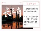 人教版（2024）地理八下：7.2《“鱼米之乡”—长江三角洲》课件+教案