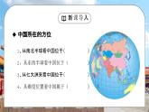 人教版八年级地理下册第六单元《中国在世界中》PPT课件