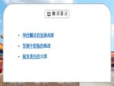 人教版八年级地理下册第六单元《中国在世界中》PPT课件