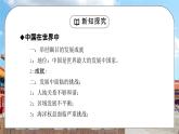 人教版八年级地理下册第六单元《中国在世界中》PPT课件