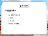 人教版八年级地理下册第六单元《中国在世界中》PPT课件