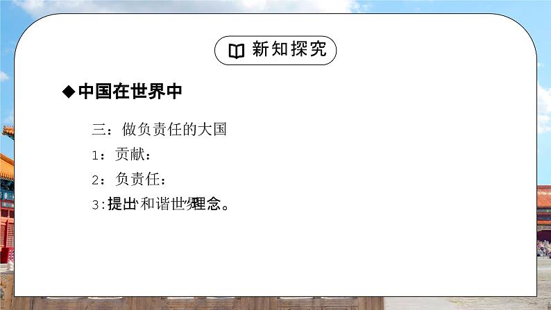 人教版八年级地理下册第六单元《中国在世界中》PPT课件第5页
