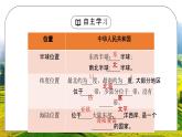 人教版八年级地理下册第一单元《从世界看中国-疆域》PPT课件