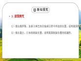 人教版八年级地理下册第一单元《从世界看中国-疆域》PPT课件