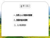 人教版八年级地理下册第一单元《从世界看中国-人口》PPT课件