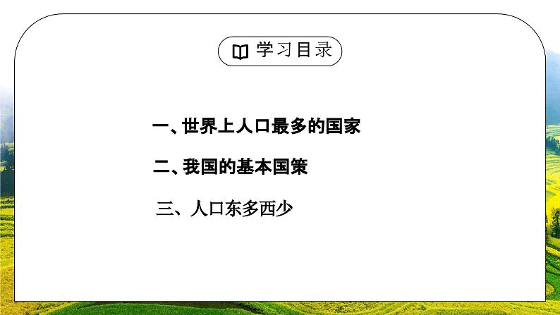 人教版八年级地理下册第一单元《从世界看中国-人口》PPT课件第2页