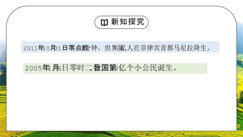 人教版八年级地理下册第一单元《从世界看中国-人口》PPT课件第3页