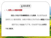 人教版八年级地理下册第一单元《从世界看中国-人口》PPT课件