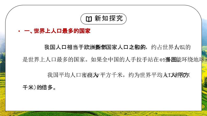 人教版八年级地理下册第一单元《从世界看中国-人口》PPT课件第4页