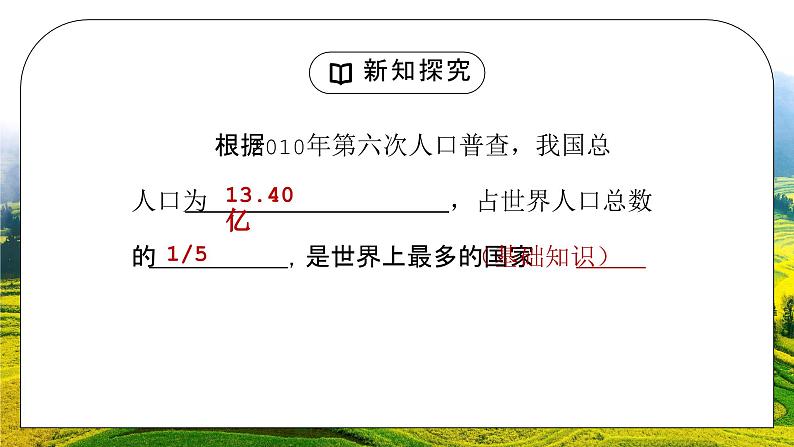 人教版八年级地理下册第一单元《从世界看中国-人口》PPT课件第6页