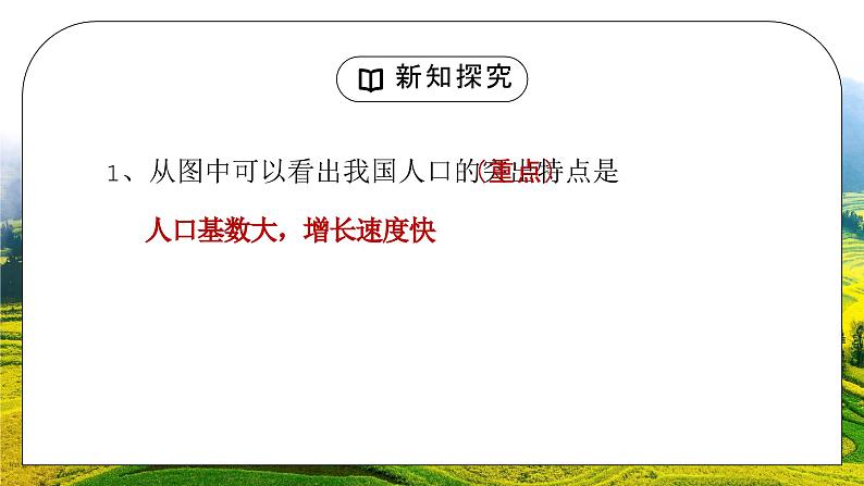 人教版八年级地理下册第一单元《从世界看中国-人口》PPT课件第8页