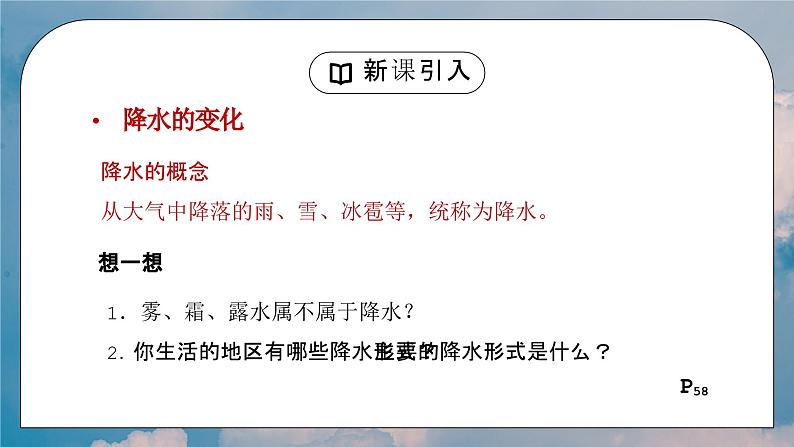 人教版七年级地理上册第三单元《天气与气候-降水的变化与分布》PPT课件第3页