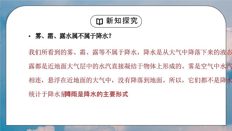 人教版七年级地理上册第三单元《天气与气候-降水的变化与分布》PPT课件第4页