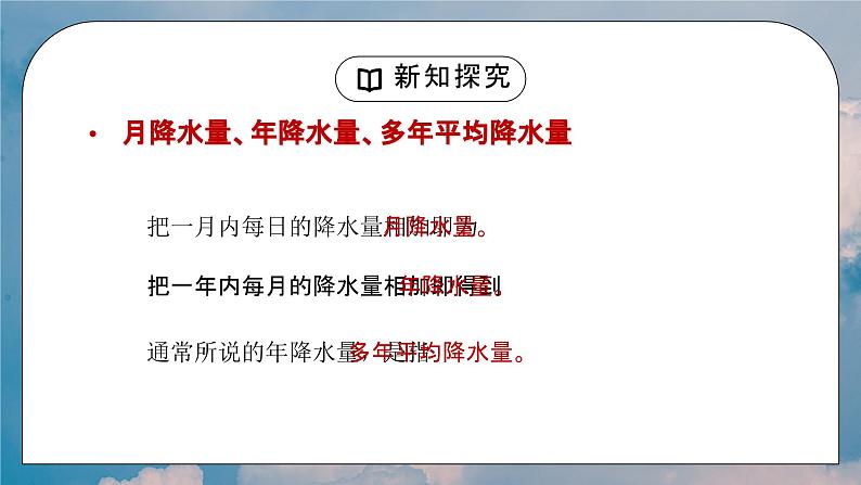 人教版七年级地理上册第三单元《天气与气候-降水的变化与分布》PPT课件第8页