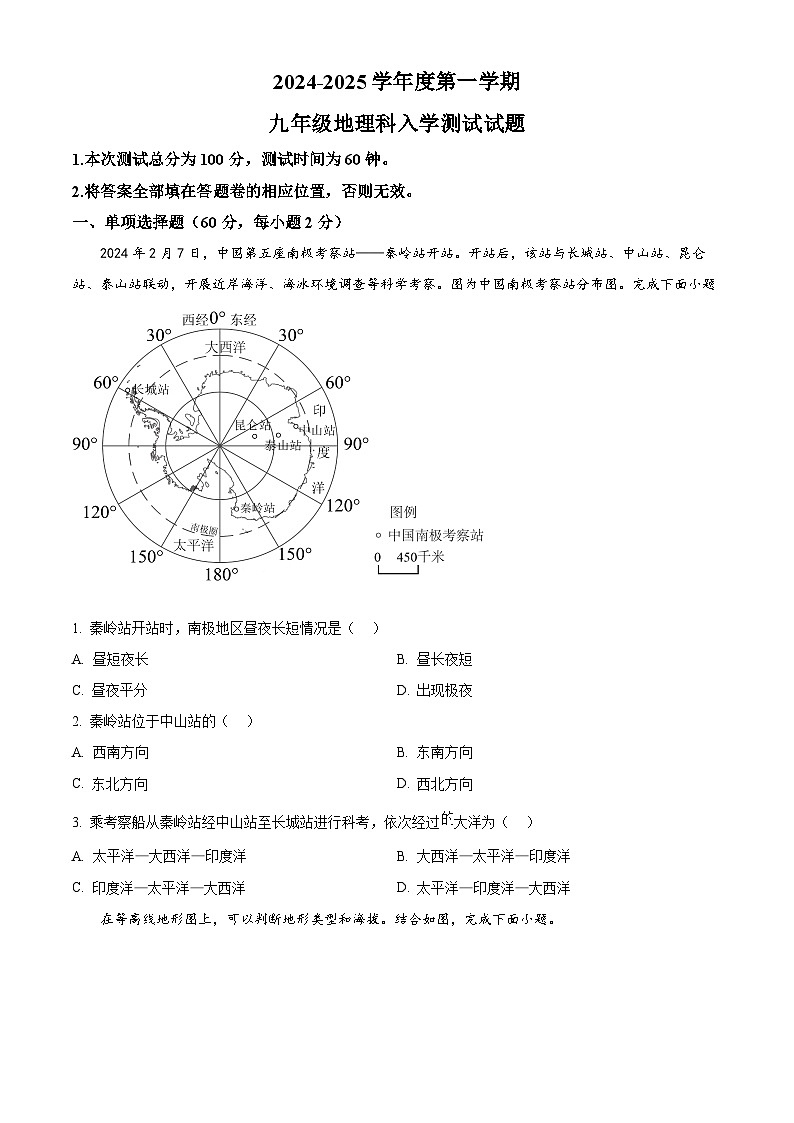 广东省揭阳市揭东区多校2024-2025学年九年级上学期开学测试地理试卷（原卷版）第1页