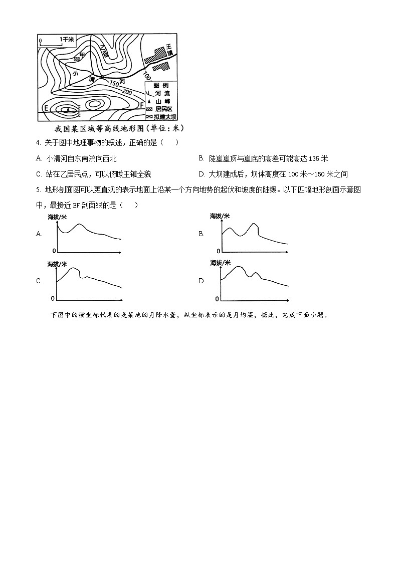 广东省揭阳市揭东区多校2024-2025学年九年级上学期开学测试地理试卷（原卷版）第2页
