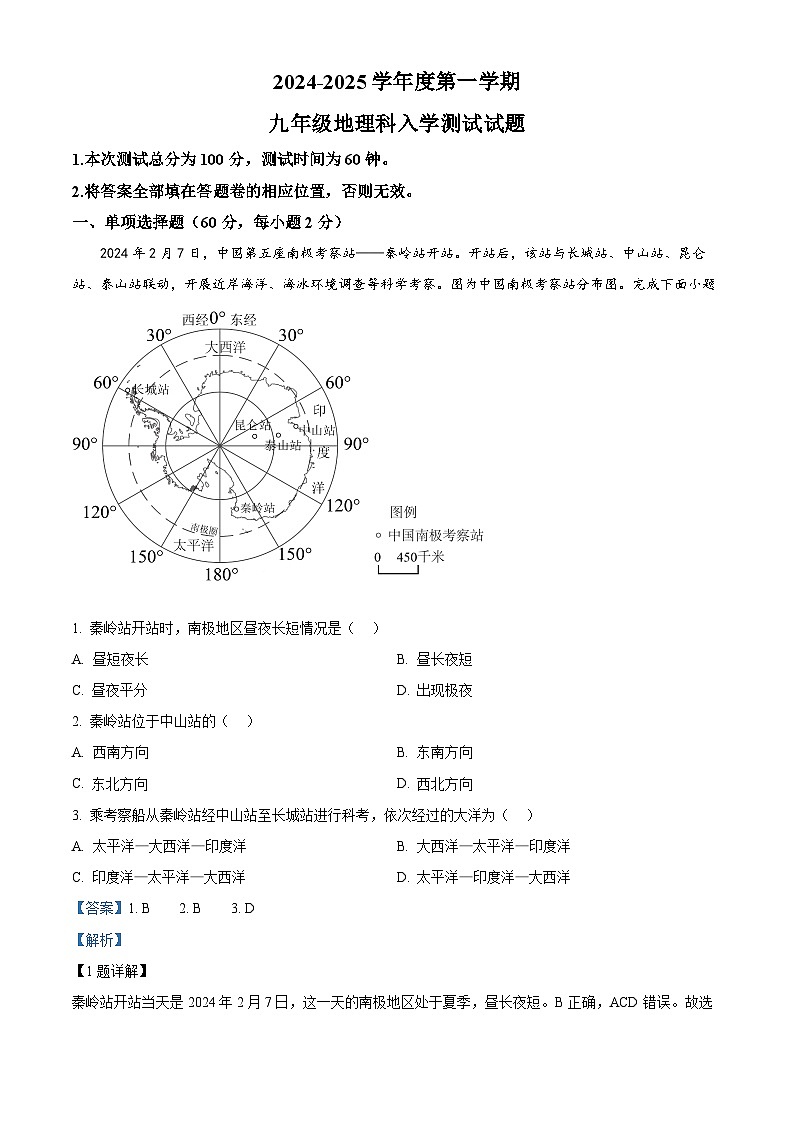 广东省揭阳市揭东区多校2024-2025学年九年级上学期开学测试地理试卷（解析版）01