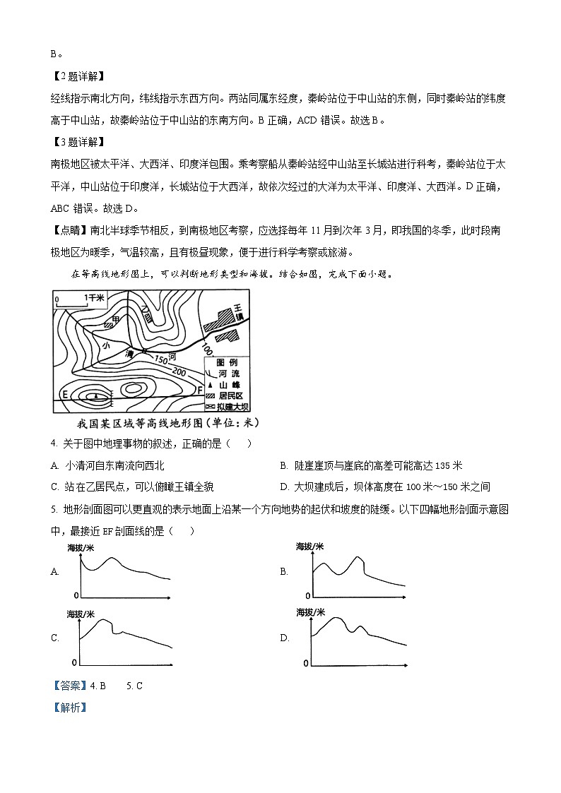 广东省揭阳市揭东区多校2024-2025学年九年级上学期开学测试地理试卷（解析版）02