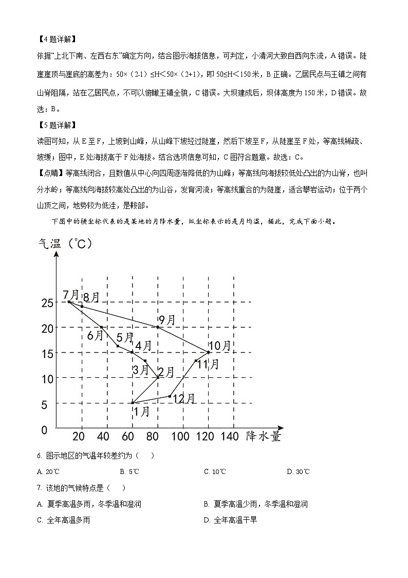 广东省揭阳市揭东区多校2024-2025学年九年级上学期开学测试地理试卷（解析版）03